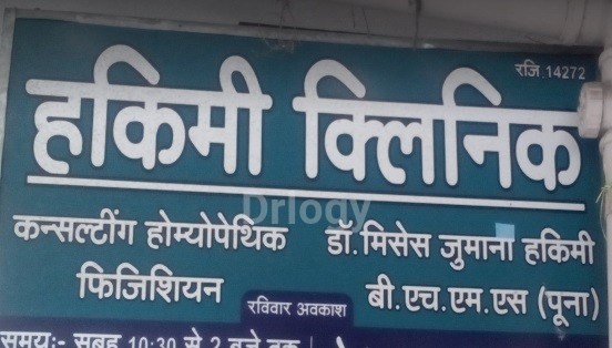 Hakimi Shifakhana'S Clinic Images/Photos, Rajwada, Indore