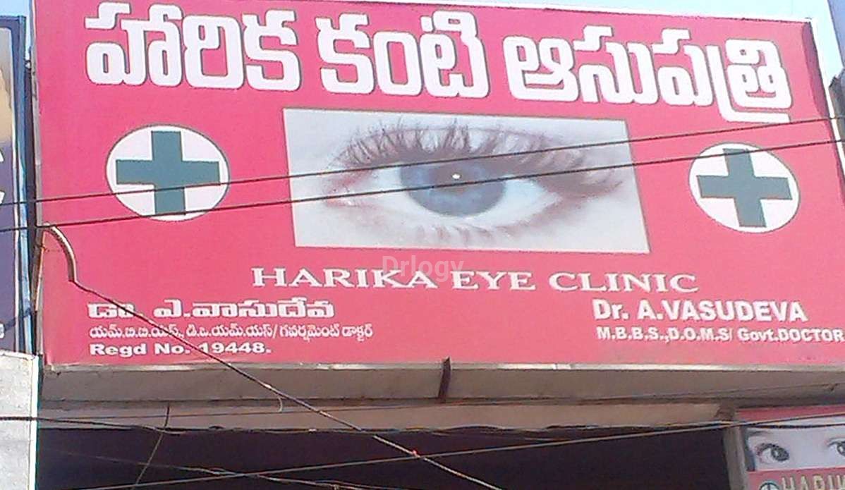 Harika Eye Clinic Images/Photos, Gajuwaka, Visakhapatnam