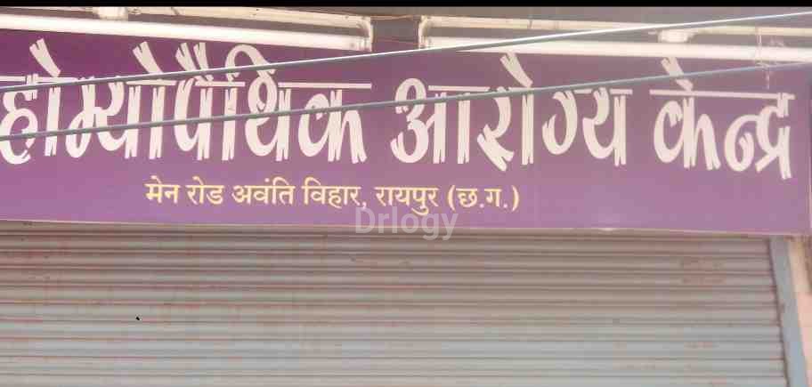 Homeopathic Aarogya Kendra Images/Photos, Avanti Vihar, Raipur
