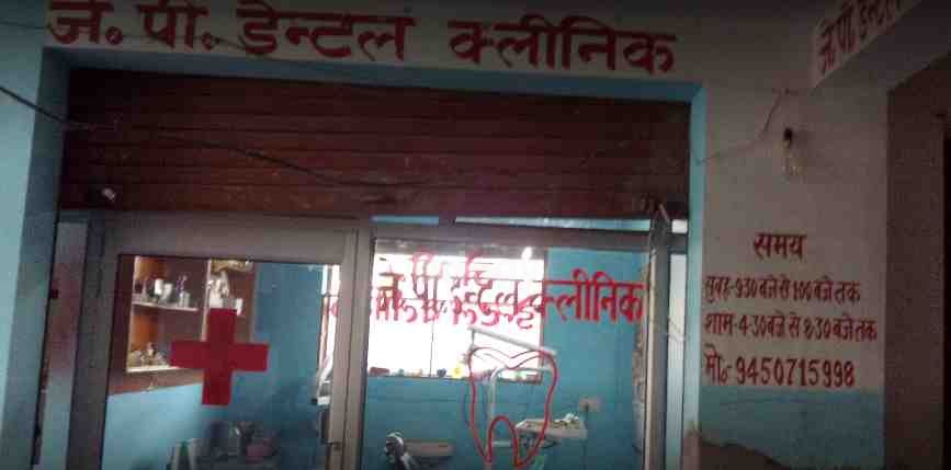 J.P. Dental Clinic Images/Photos, Allahapur, Prayagraj J.P. Dental Clinic Images/Photos, Allahapur, Prayagraj