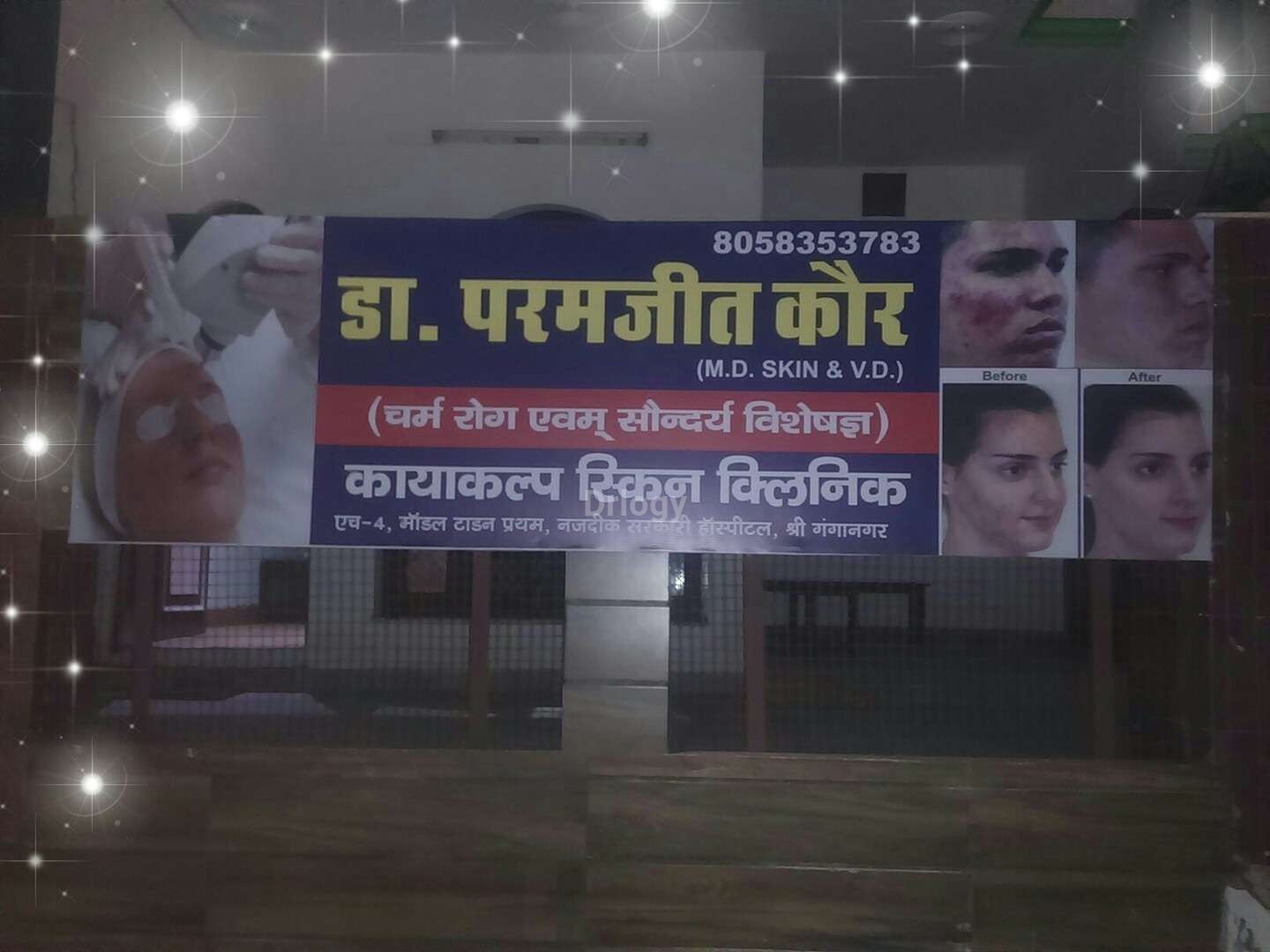 Kayakalp Skin Clinic Images/Photos, Model Town, Sri Ganganagar