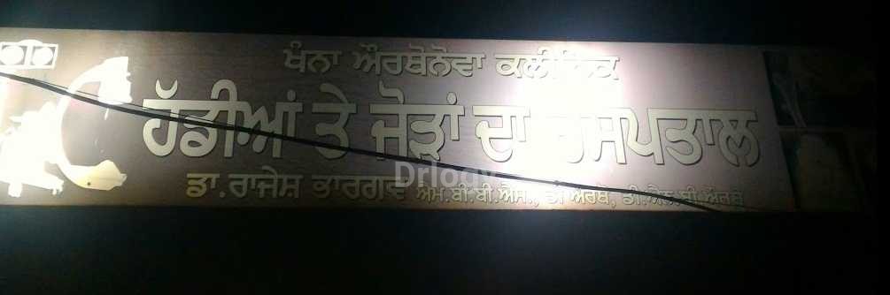 Khanna Orthonova Images/Photos, Khanna, Ludhiana