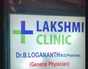 Lakshmi Clinic Images/Photos, Rathinapuri, Coimbatore
