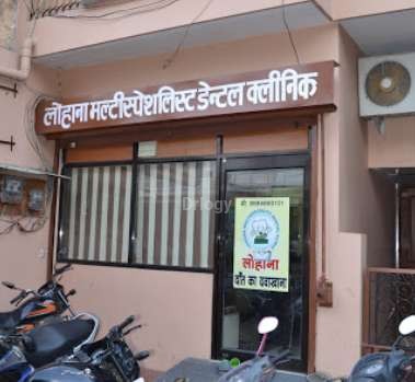 Lohana Multispeciality Dental Clinic Images/Photos, Tikrapara, Raipur