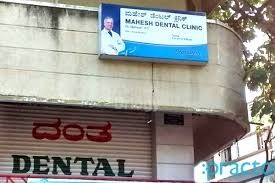 Mahesh Multispeciality Dental Clinic Images/Photos, Vijayanagar, Bangalore Mahesh Multispeciality Dental Clinic Images/Photos, Vijayanagar, Bangalore