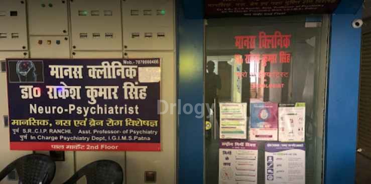 Manas Clinic Images/Photos, Sheikhpura, Patna
