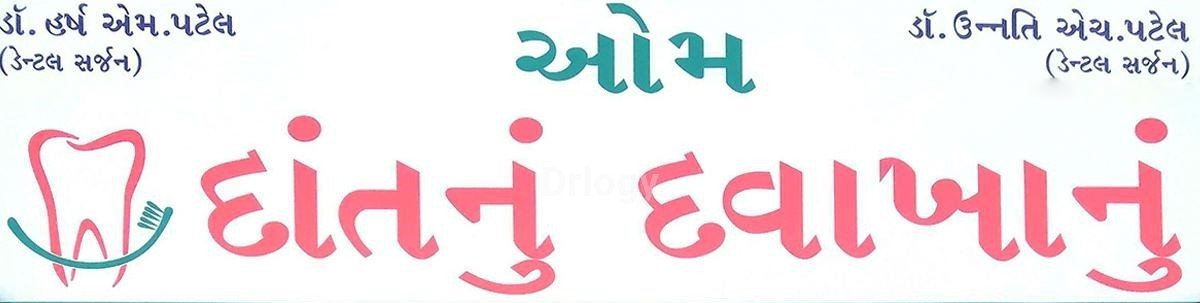 Om Dental Clinic & Implant Center Images/Photos, Nikol, Ahmedabad