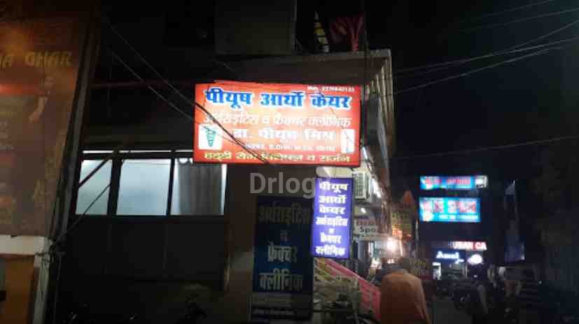 Piyush Ortho Care Images/Photos, Civil Lines, Prayagraj