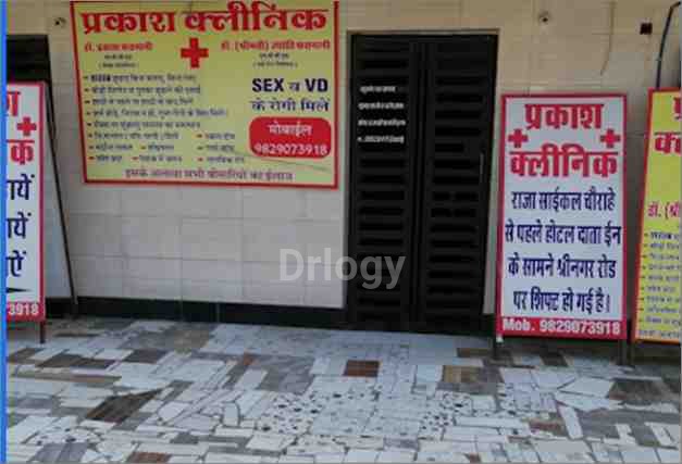 Prakash Clinic Images/Photos, Ajmer, Ajmer