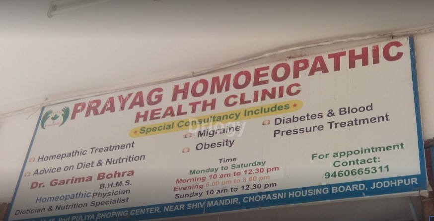 Prayag Homeopathic Health Clinic Images/Photos, Jodhpur Chopasni Road, Jodhpur
