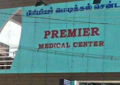 Premier Medical Centre Images/Photos, Mettupalayam, Coimbatore