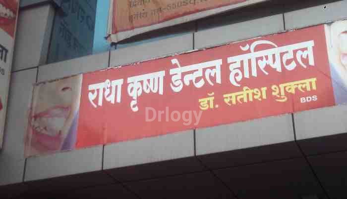 Radha Krishnan Dental Hospital Images/Photos, Budhapara, Raipur