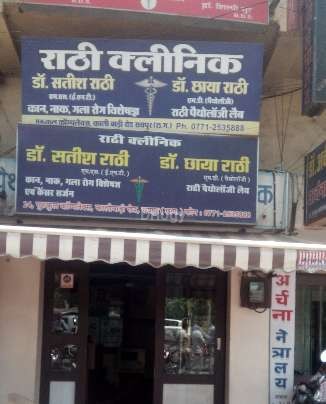 Rathi Clinic Images/Photos, Kalibadi, Raipur