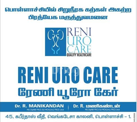 Reni Urocare Images/Photos, Pollachi, Coimbatore
