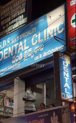 S.D.S Multi Speciality Dental Clinic Images/Photos, Gajuwaka, Visakhapatnam