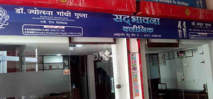 Sadbhavna Clinic Images/Photos, Rajendra Nagar, Raipur