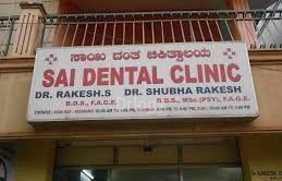 Sai Dental Clinic Images/Photos, Vidyaranyapura, Bangalore