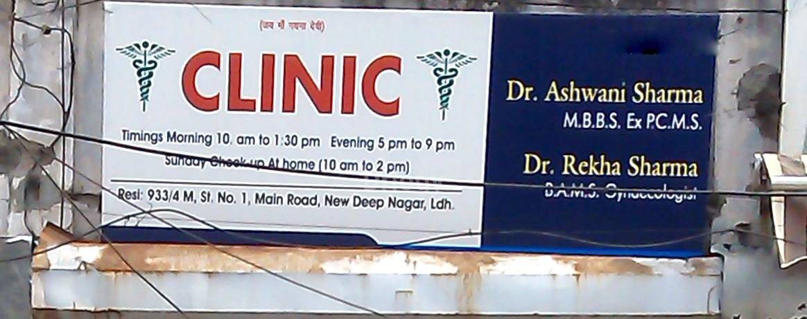 Sharma Clinic Images/Photos, Civil Lines, Ludhiana