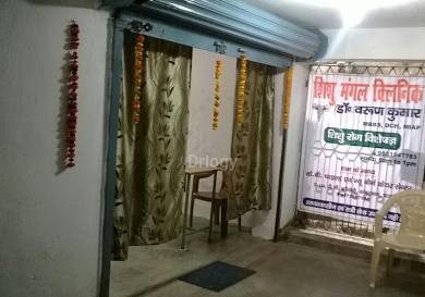 Shishu Mangal Clinic Images/Photos, Kankarbagh, Patna