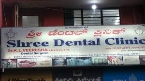 Shree Dental Clinic Images/Photos, Vijayanagar, Bangalore Shree Dental Clinic Images/Photos, Vijayanagar, Bangalore