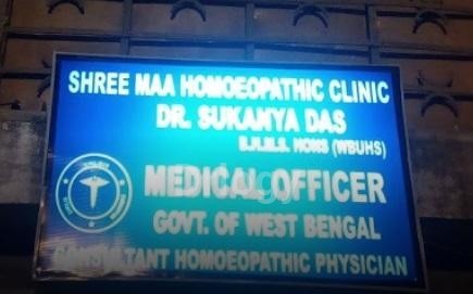 Shree Maa Homoeopathic Clinic Images/Photos, Sinthee, Kolkata