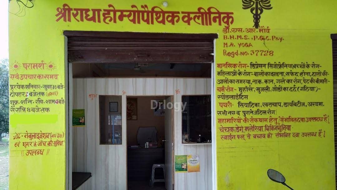 Shree Radha Homoeopathic Clinic Images/Photos, Awaleshpur, Varanasi