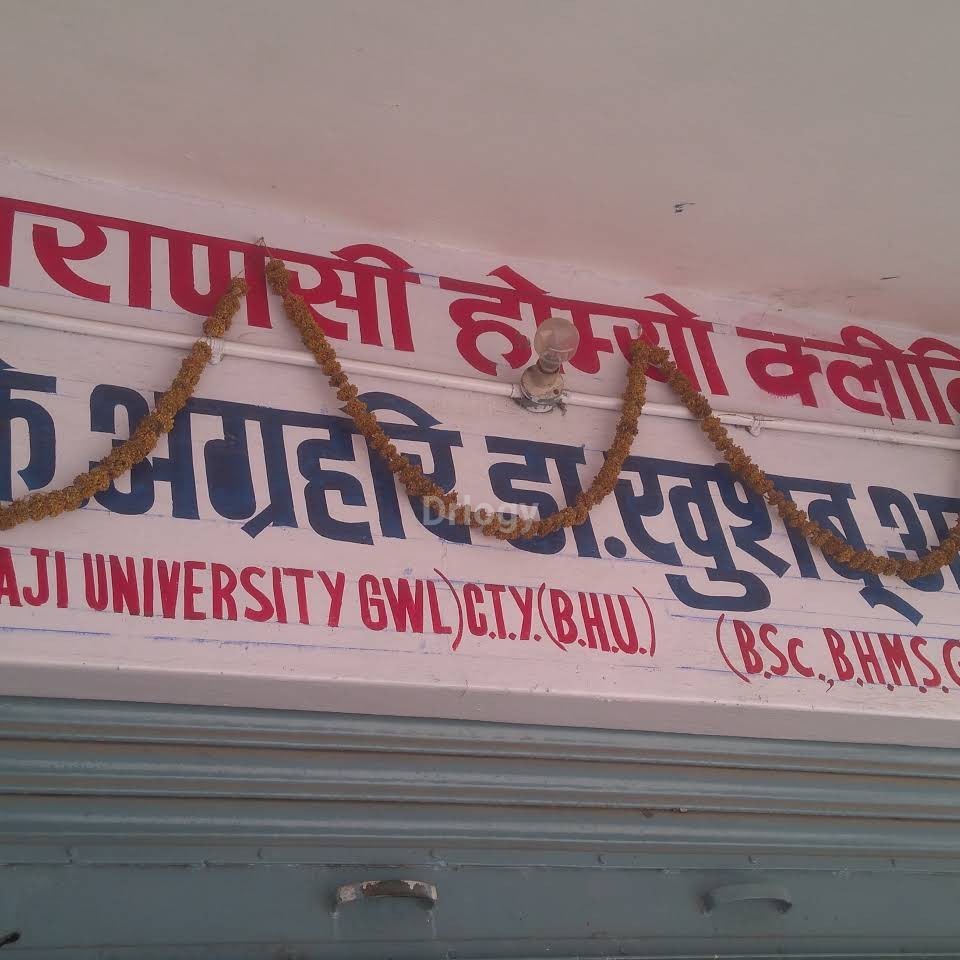 Shree Varanasi Homoeo Clinic Images/Photos, Lahartara, Varanasi