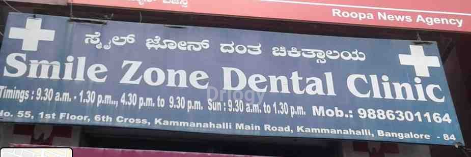 Smile Zone Dental Clinic Images/Photos, Kammanahalli, Bangalore Smile Zone Dental Clinic Images/Photos, Kammanahalli, Bangalore
