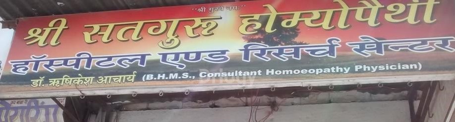 Sree Satguru Homeopathy Images/Photos, Jalori Gate, Jodhpur