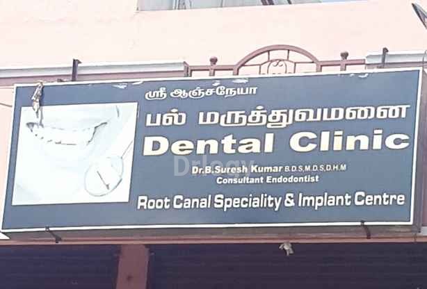 Sri Anjaneya Dental Clinic Images/Photos, Vadavalli, Coimbatore