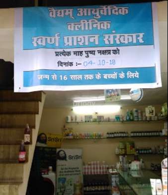 Vaidyam Clinic Images/Photos, Rajendra Nagar, Raipur