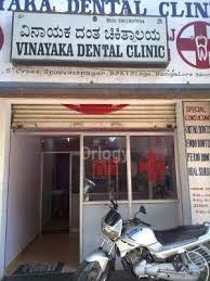 Vinayaka Dental Clinic Images/Photos, Banashankari, Bangalore
