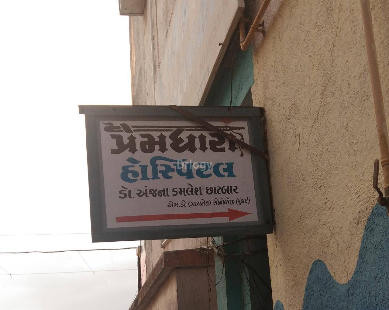 Premdhara Hospital Images/Photos, Kalawad Road, Rajkot