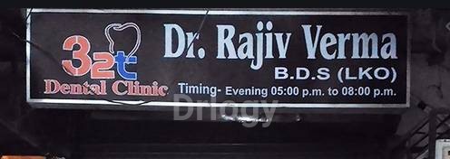 32t Dental Clinic Images/Photos, Bareilly City, Bareilly