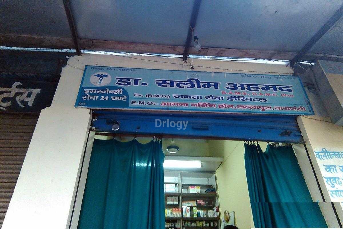 Aamna Clinic Images/Photos, Sigra, Varanasi