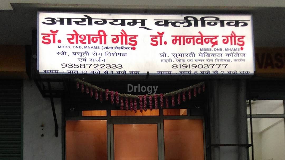 Aarogyam Clinic Images/Photos, Modipuram, Meerut