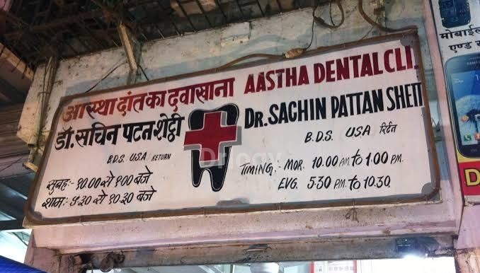 Aastha Dental Clinic Images/Photos, Kandivali, Mumbai Aastha Dental Clinic Images/Photos, Kandivali, Mumbai