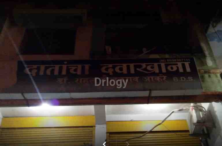 Akare Dental Clinic Images/Photos, Azamshah Layout, Nagpur