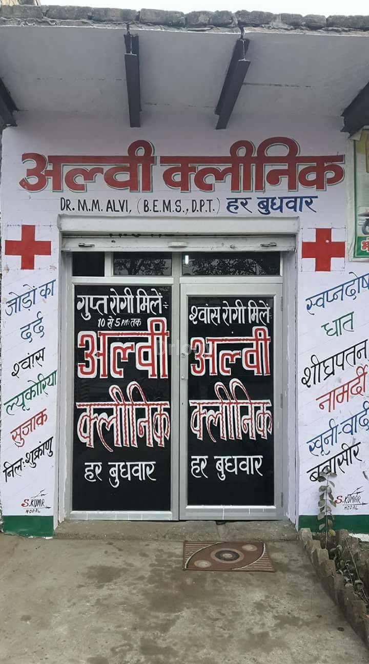Alvi Clinic Images/Photos, Sadabad, Hathras