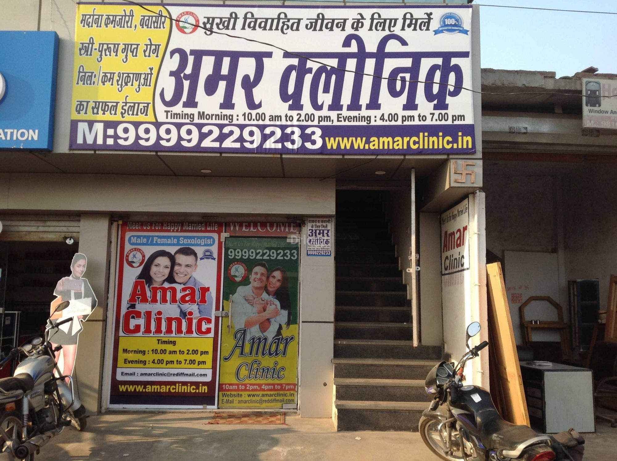 Amar Clinic Images/Photos, New Industrial Township, Faridabad