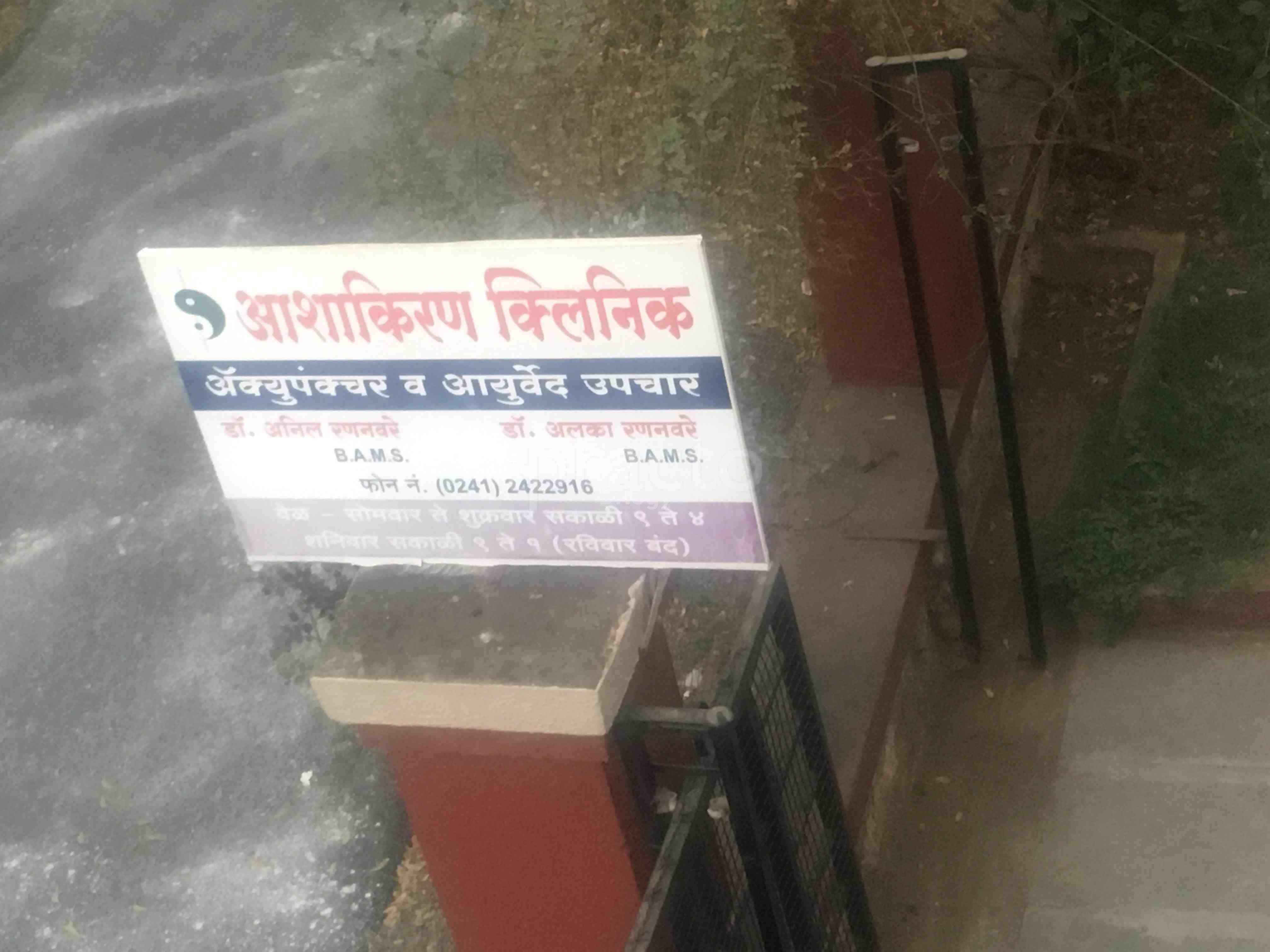 Ashakiran Clinic Images/Photos, Ahmadnagar, Ahmednagar