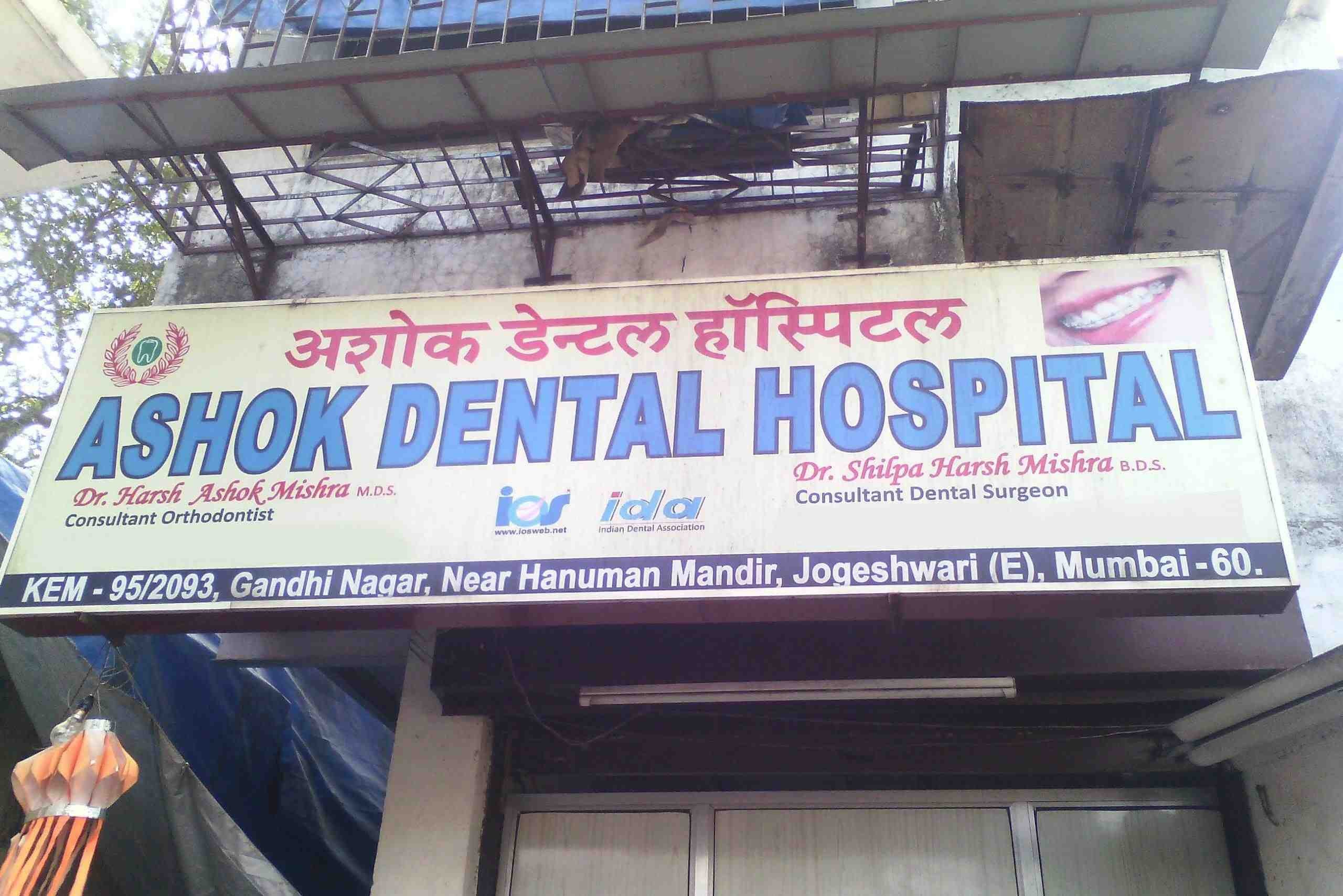 Ashok Dental Hospital Images/Photos, Jogeshwari East, Mumbai