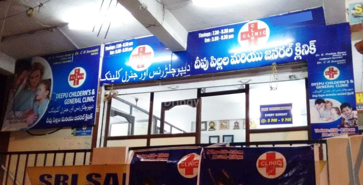 Deepu Children And General Clinic Images/Photos, Yousufguda, Hyderabad