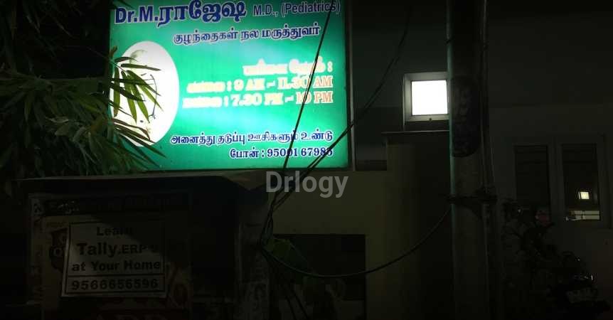 Dr Rajesh Child Health Clinic Images/Photos, Velachery, Chennai