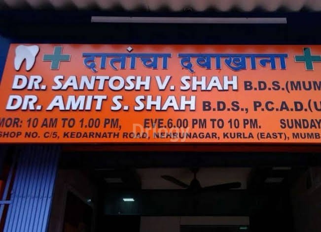 Dr Shah Dental Care Images/Photos, Kurla East, Mumbai