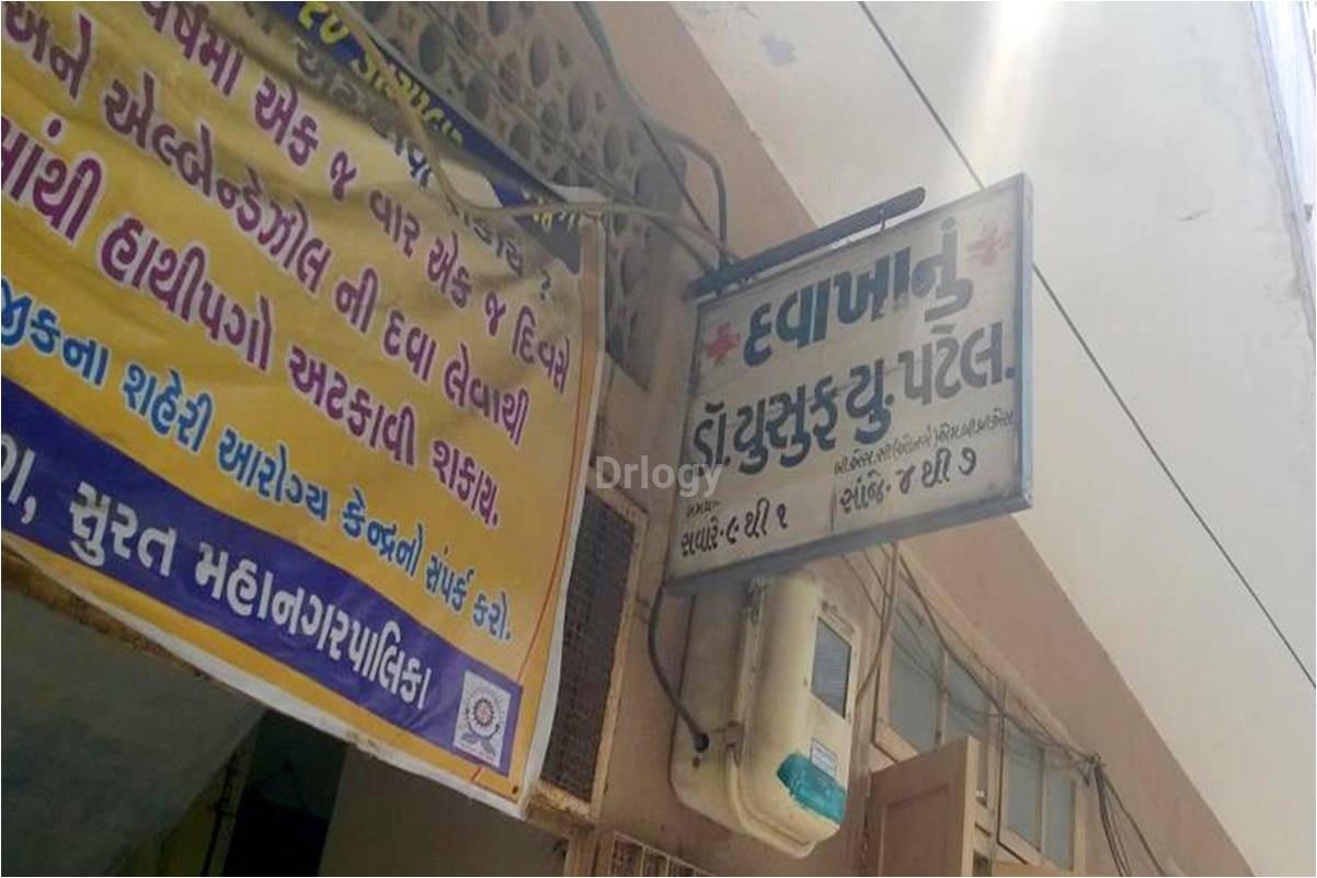 Dr Yusuf U. Patel Clinic Images/Photos, Rander, Surat