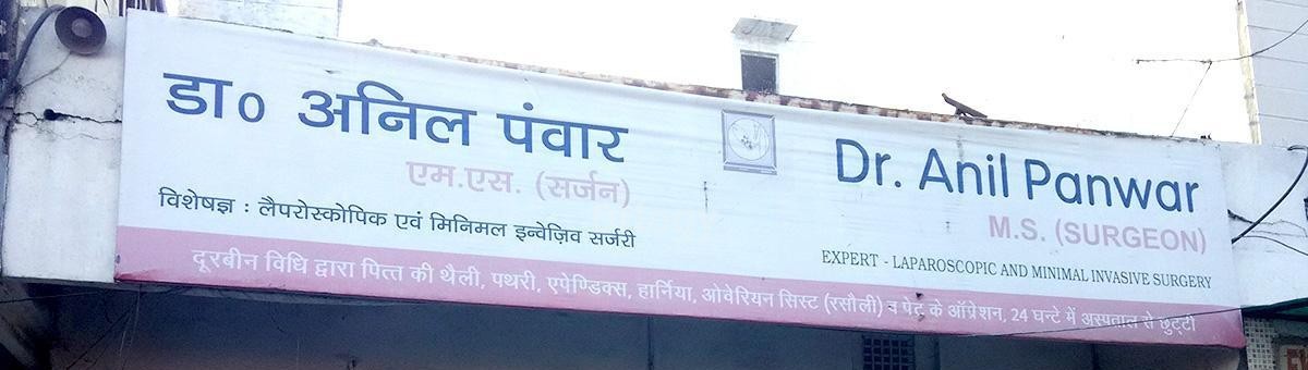 Dr. Anil Panwar'S Clinic Images/Photos, Begambagh, Meerut