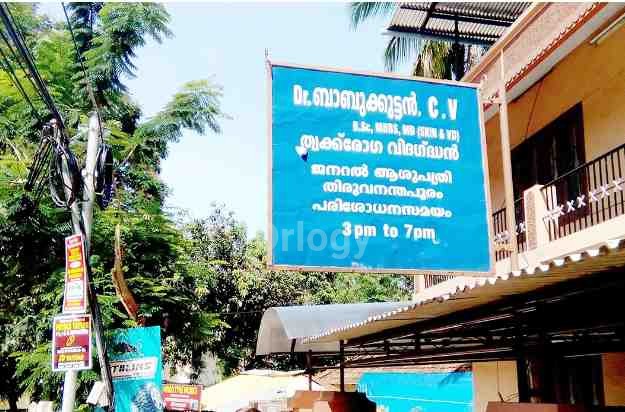 Dr. Babukuttan.C.V Clinic Images/Photos, Sasthamangalam, Thiruvananthapuram