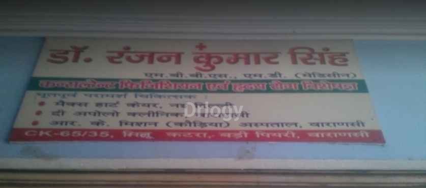 Dr. Mansoor Alam Clinic Images/Photos, Varanasi Cantt, Varanasi
