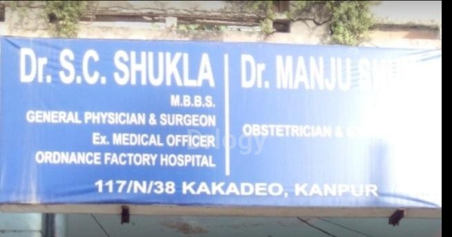 Dr. S. C. Shukla Clinic Images/Photos, Kakadeo, Kanpur